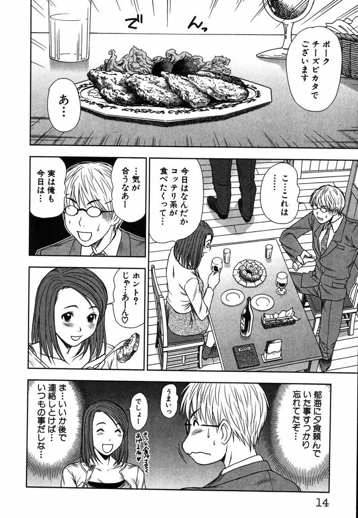 風見鶏☆トライアングル 第2巻 Page.17