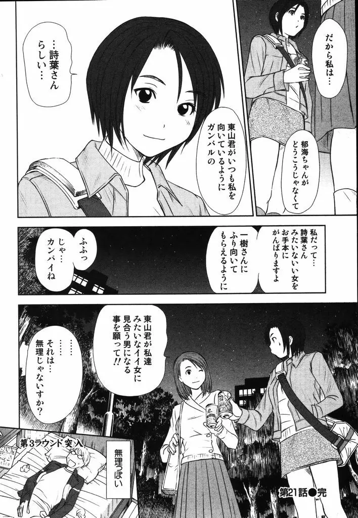 風見鶏☆トライアングル 第2巻 Page.171