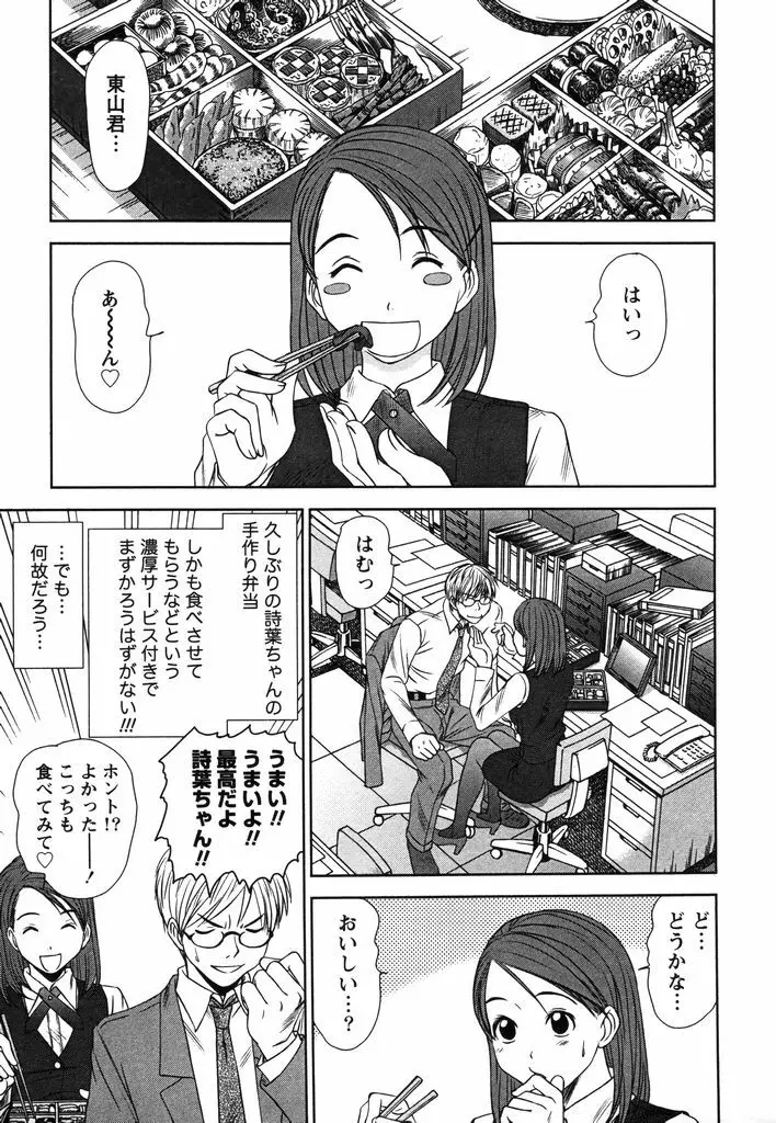 風見鶏☆トライアングル 第2巻 Page.172