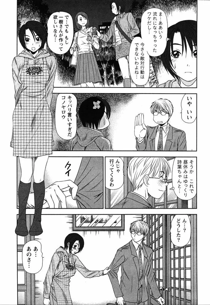 風見鶏☆トライアングル 第2巻 Page.174
