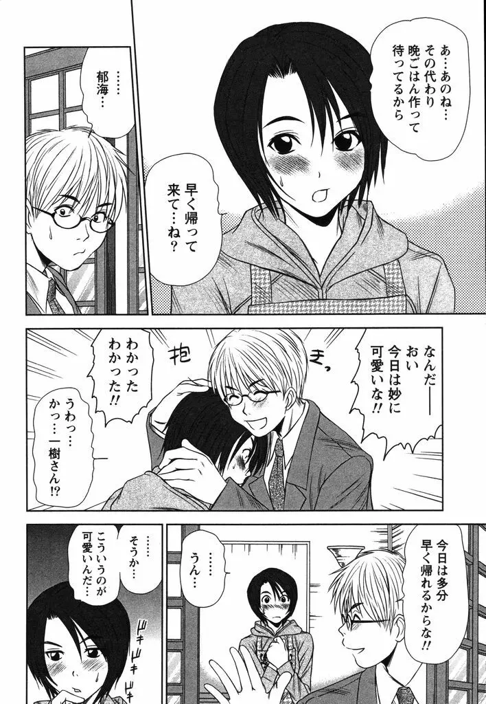 風見鶏☆トライアングル 第2巻 Page.175