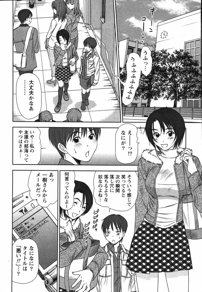 風見鶏☆トライアングル 第2巻 Page.177