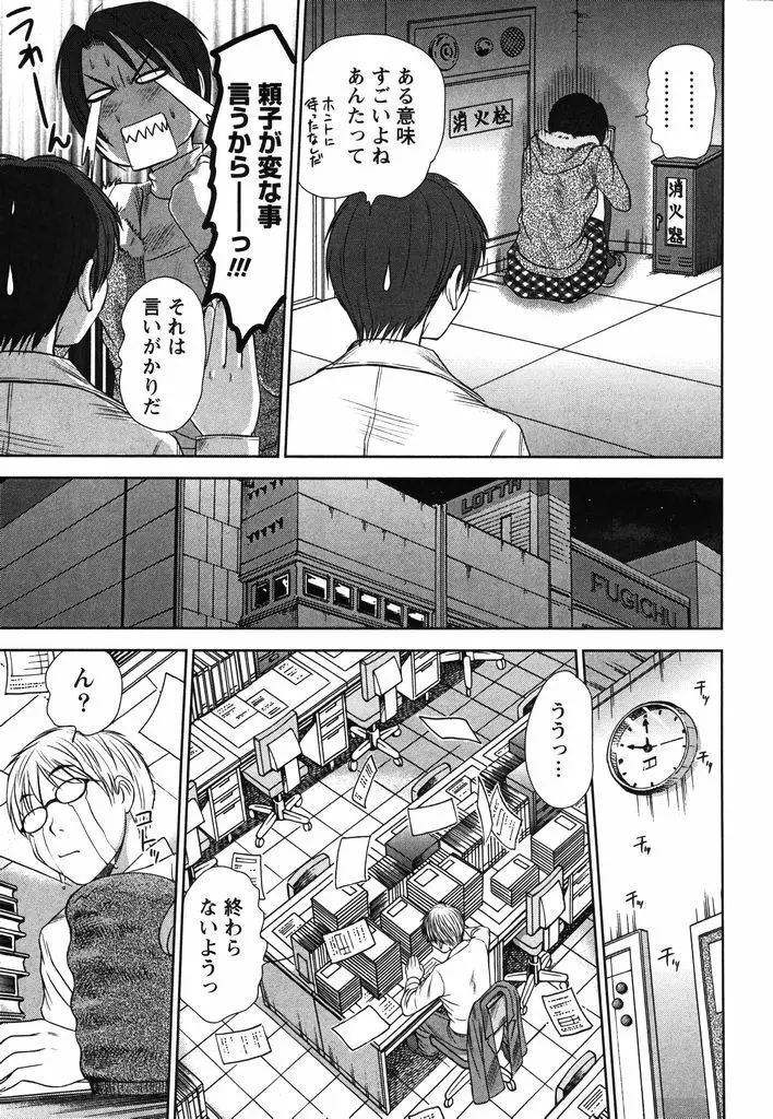 風見鶏☆トライアングル 第2巻 Page.178