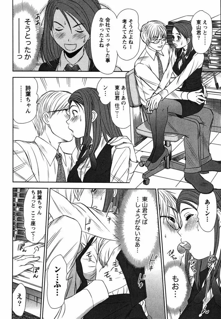 風見鶏☆トライアングル 第2巻 Page.181