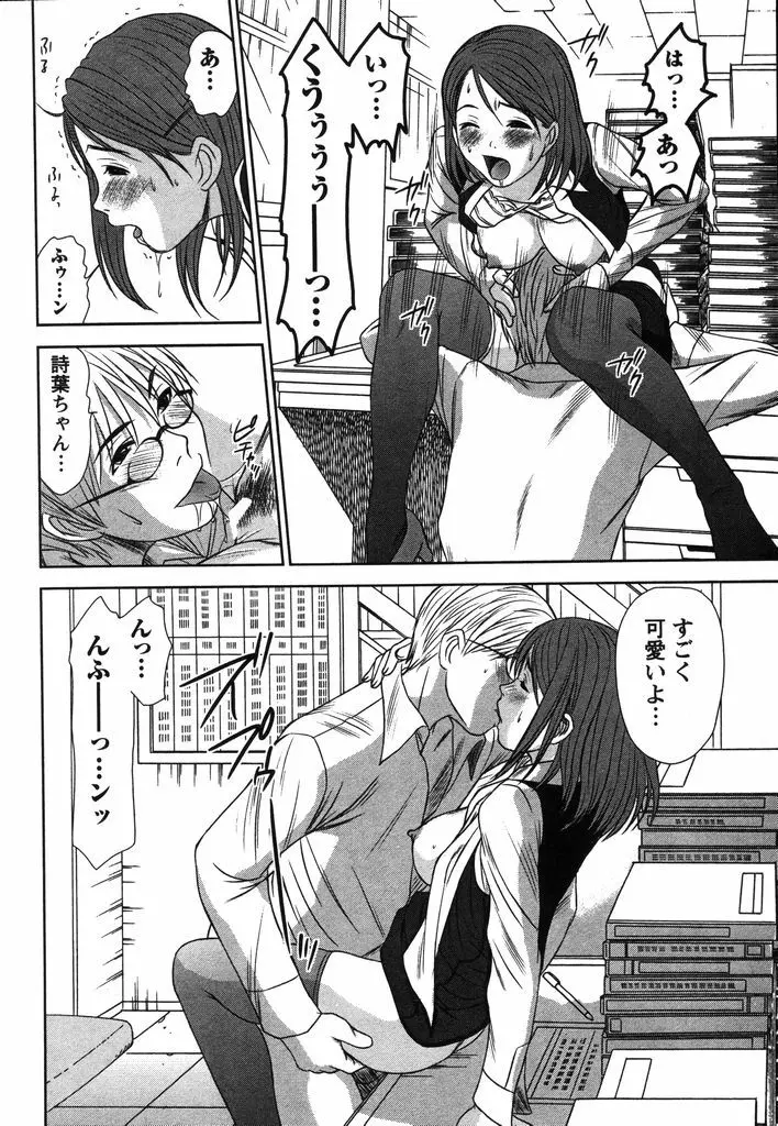 風見鶏☆トライアングル 第2巻 Page.183