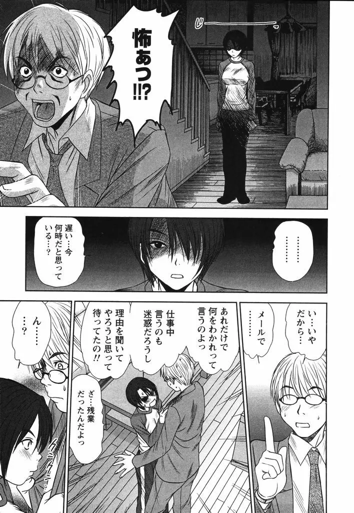 風見鶏☆トライアングル 第2巻 Page.186