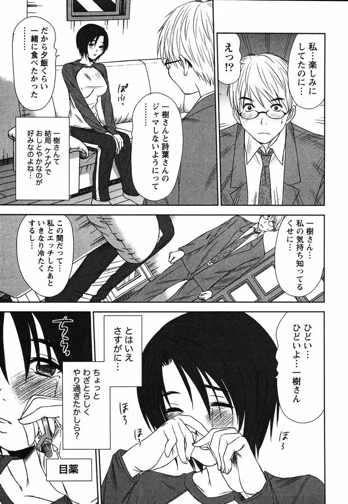 風見鶏☆トライアングル 第2巻 Page.188