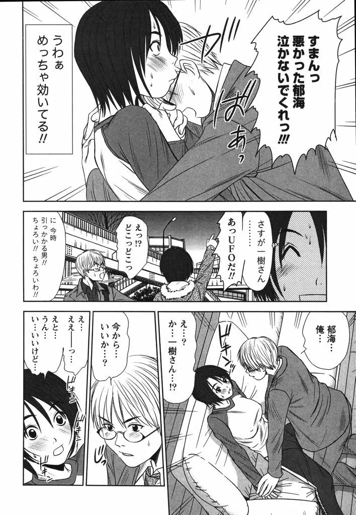 風見鶏☆トライアングル 第2巻 Page.189