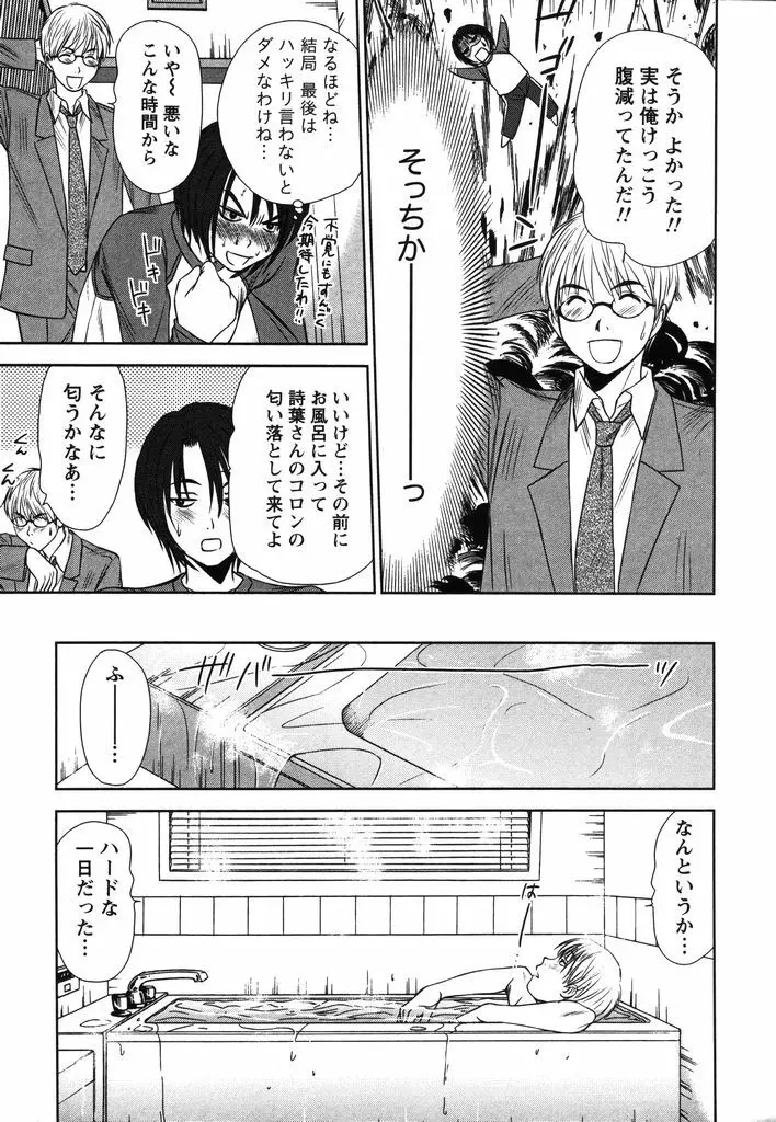 風見鶏☆トライアングル 第2巻 Page.190