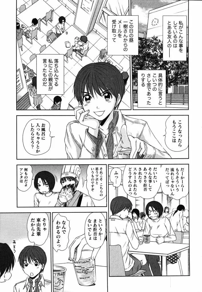 風見鶏☆トライアングル 第2巻 Page.194