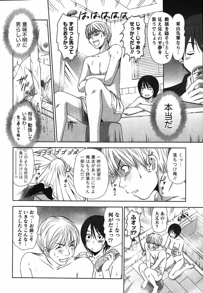 風見鶏☆トライアングル 第2巻 Page.195