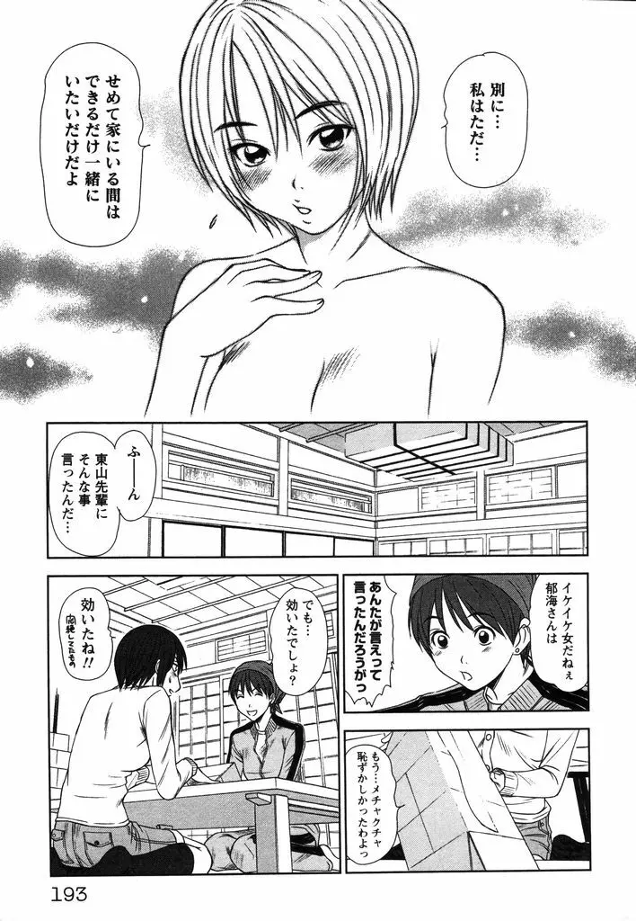 風見鶏☆トライアングル 第2巻 Page.196