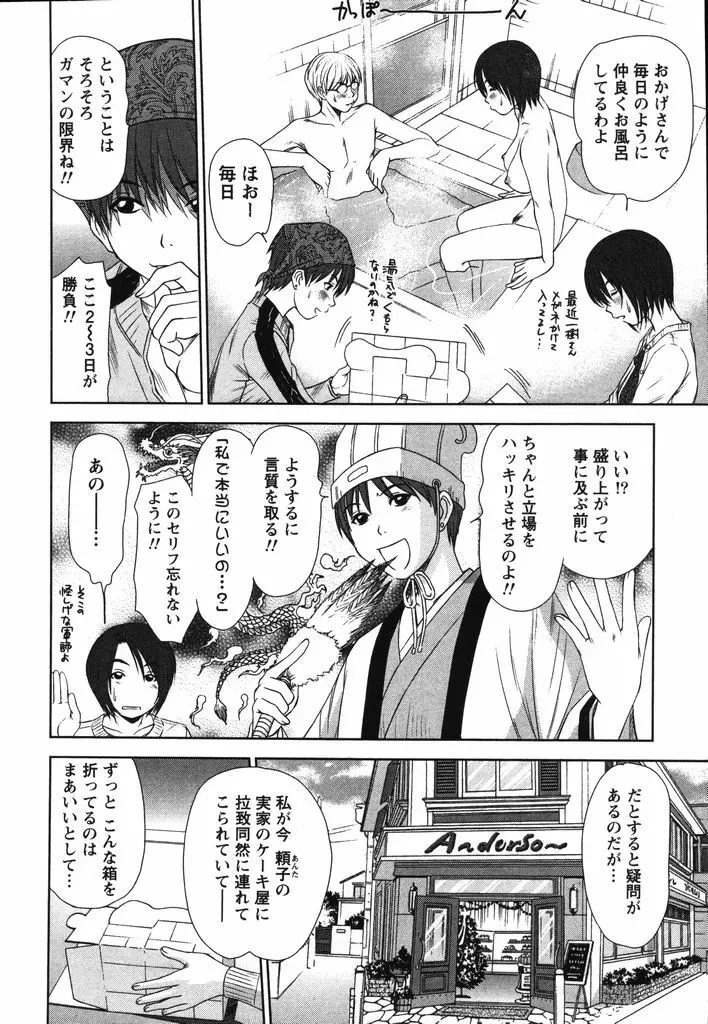 風見鶏☆トライアングル 第2巻 Page.197