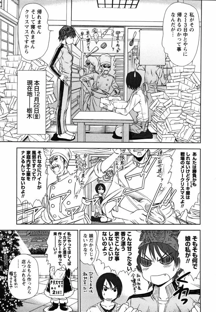 風見鶏☆トライアングル 第2巻 Page.198