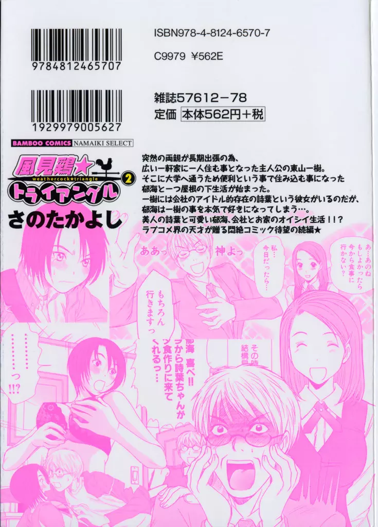 風見鶏☆トライアングル 第2巻 Page.2