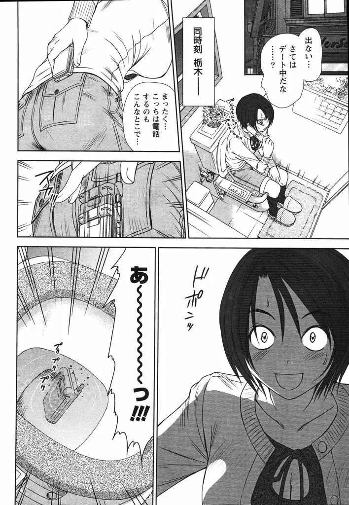風見鶏☆トライアングル 第2巻 Page.201