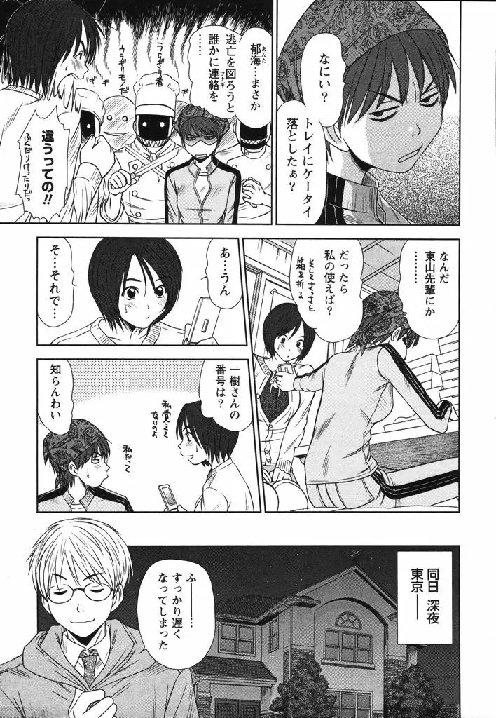 風見鶏☆トライアングル 第2巻 Page.202