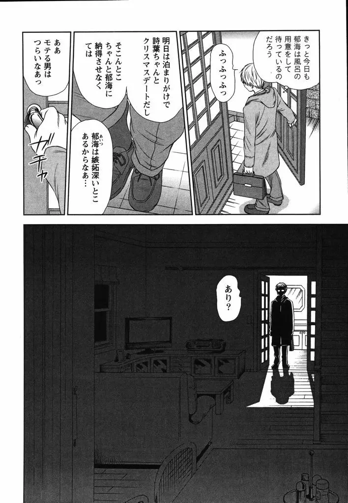 風見鶏☆トライアングル 第2巻 Page.203