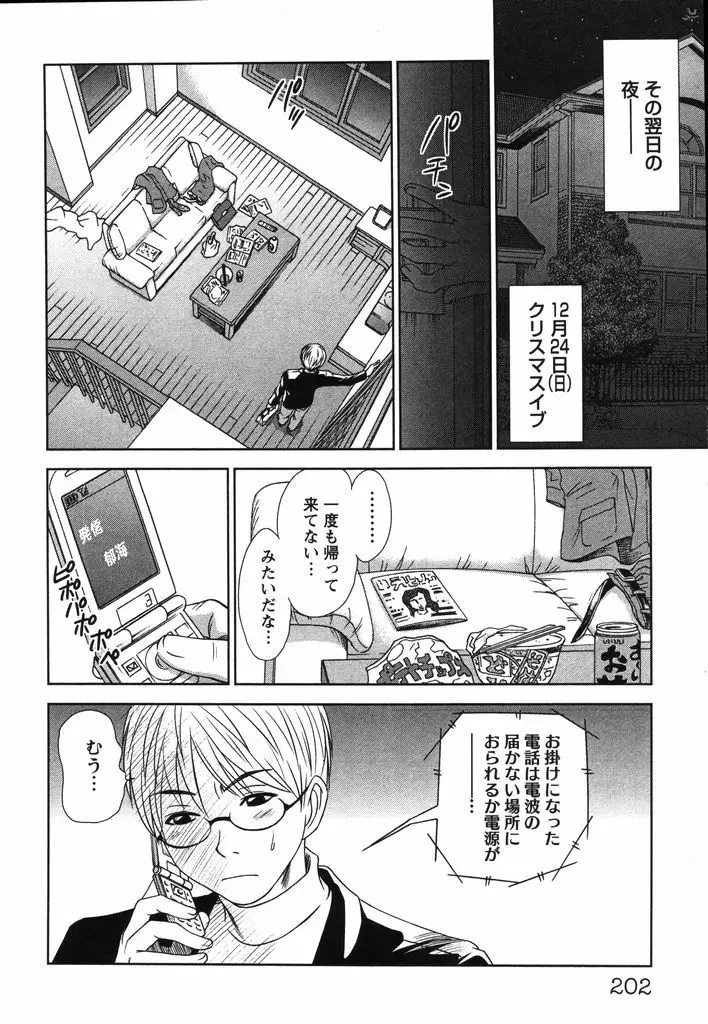 風見鶏☆トライアングル 第2巻 Page.205