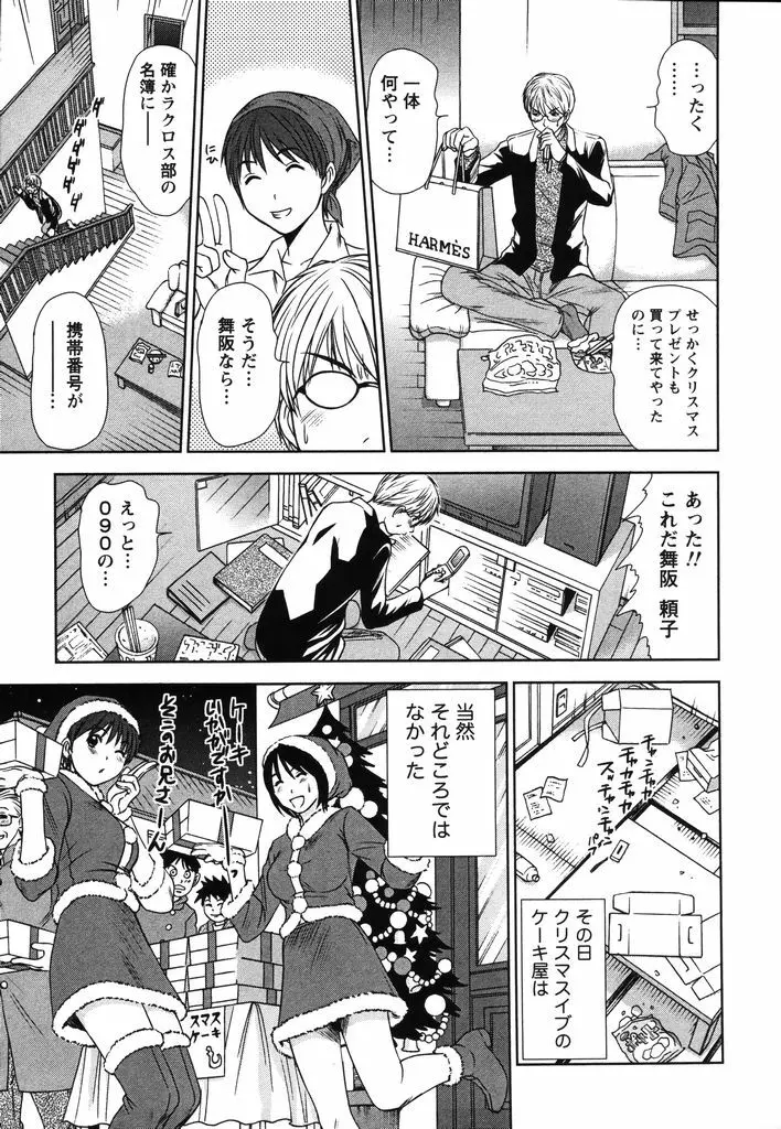 風見鶏☆トライアングル 第2巻 Page.206