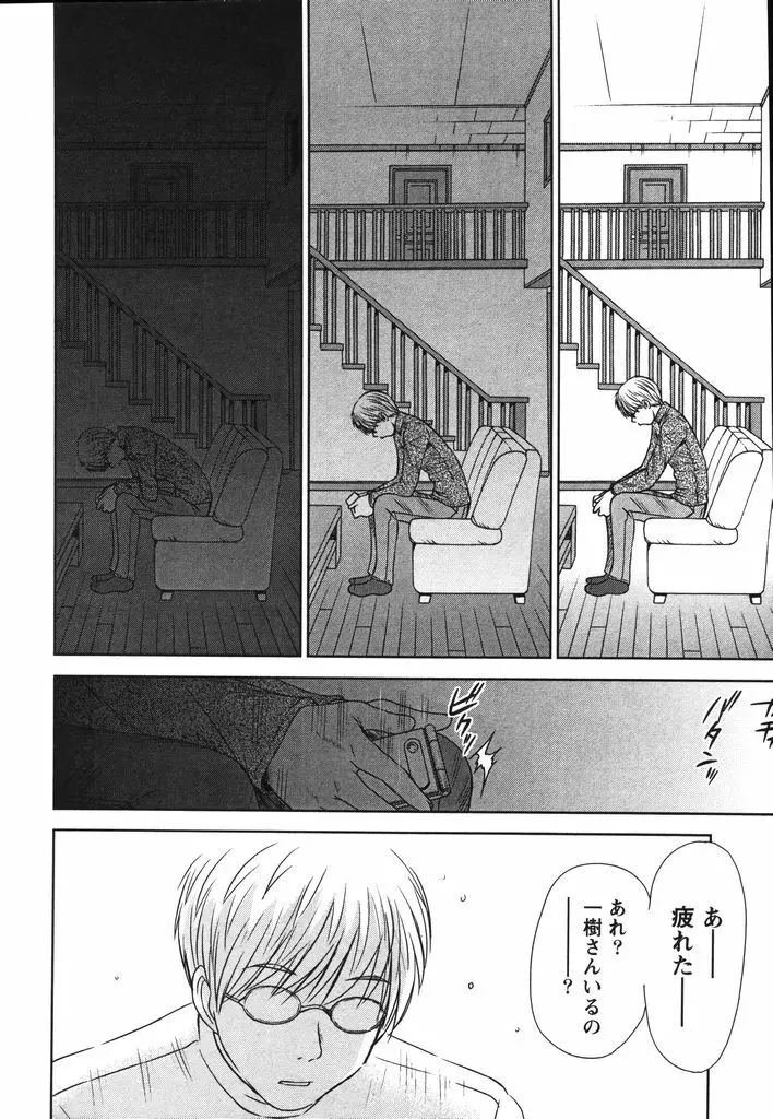 風見鶏☆トライアングル 第2巻 Page.209