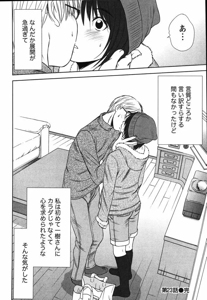 風見鶏☆トライアングル 第2巻 Page.211