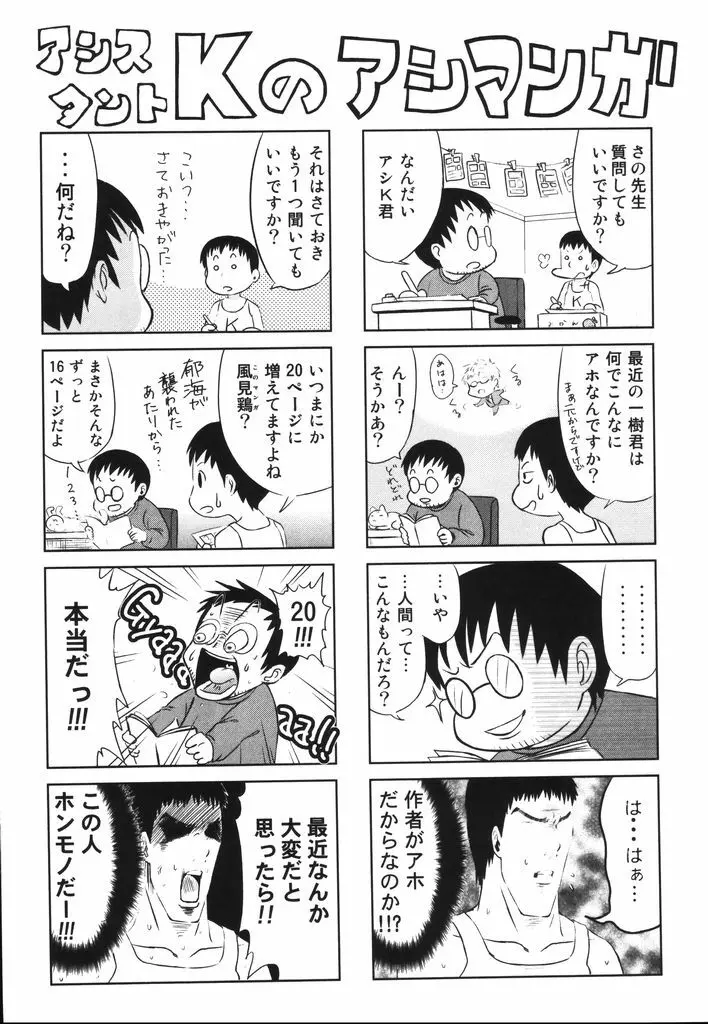 風見鶏☆トライアングル 第2巻 Page.212