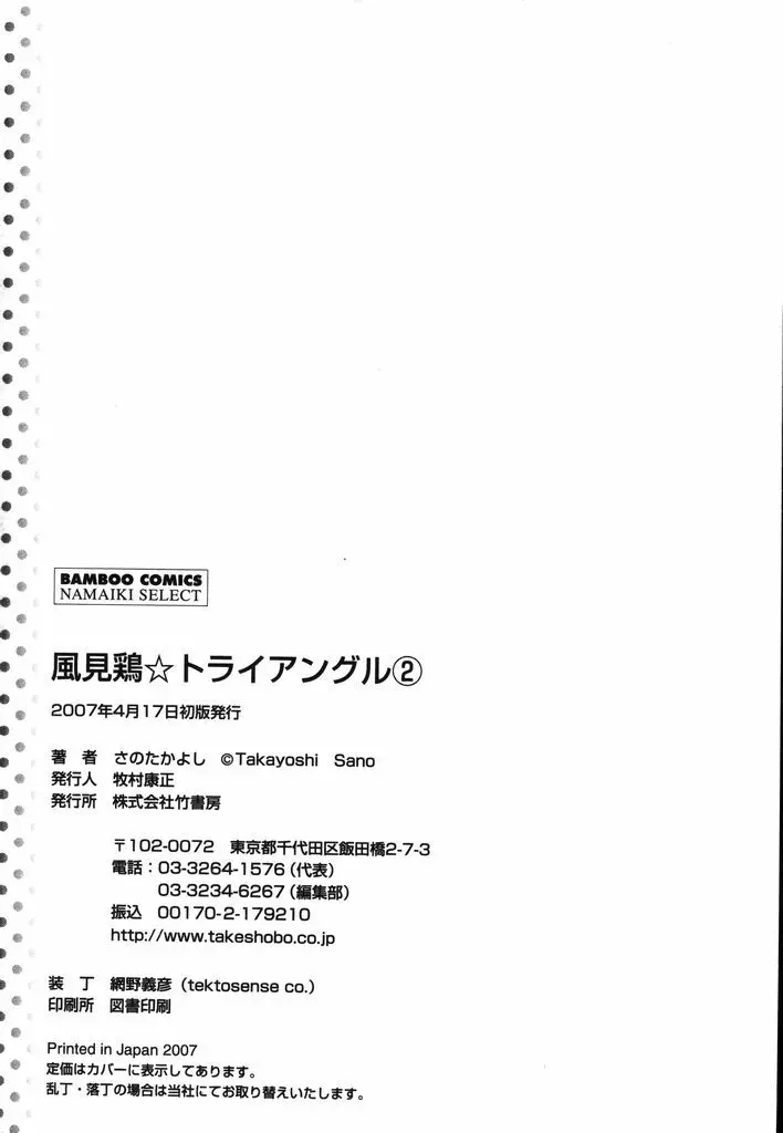 風見鶏☆トライアングル 第2巻 Page.213