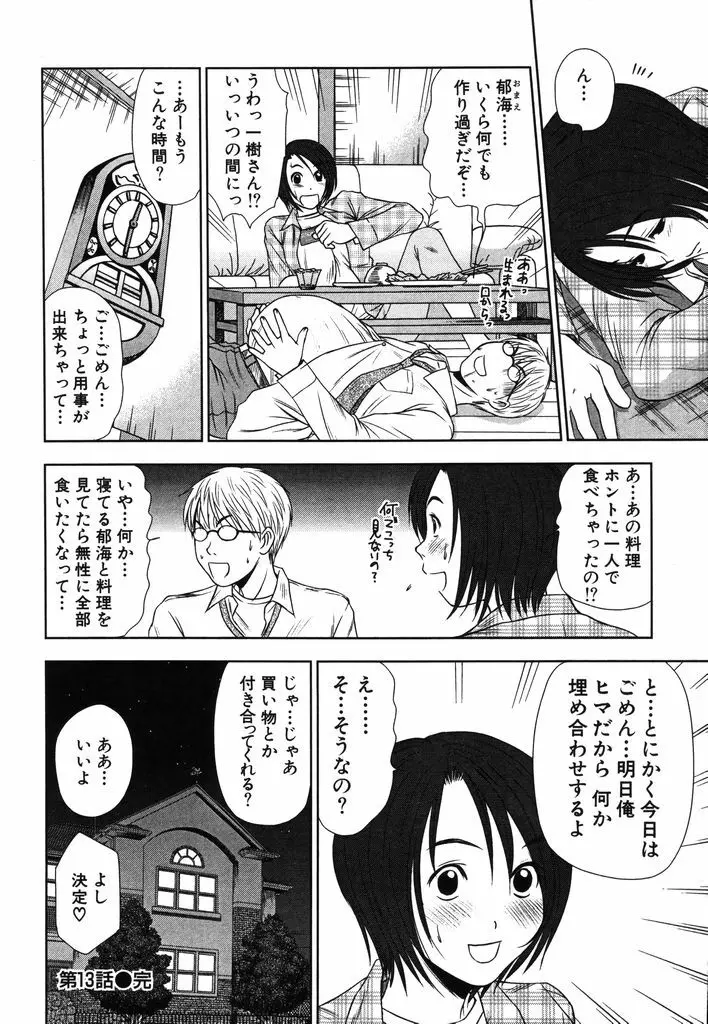 風見鶏☆トライアングル 第2巻 Page.23
