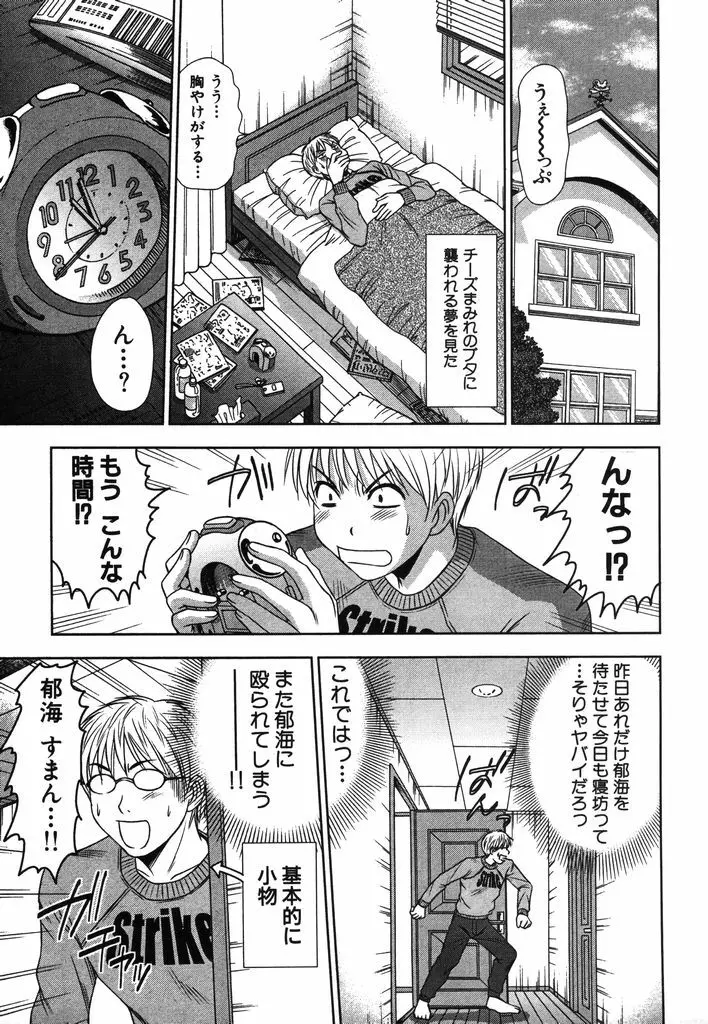 風見鶏☆トライアングル 第2巻 Page.24