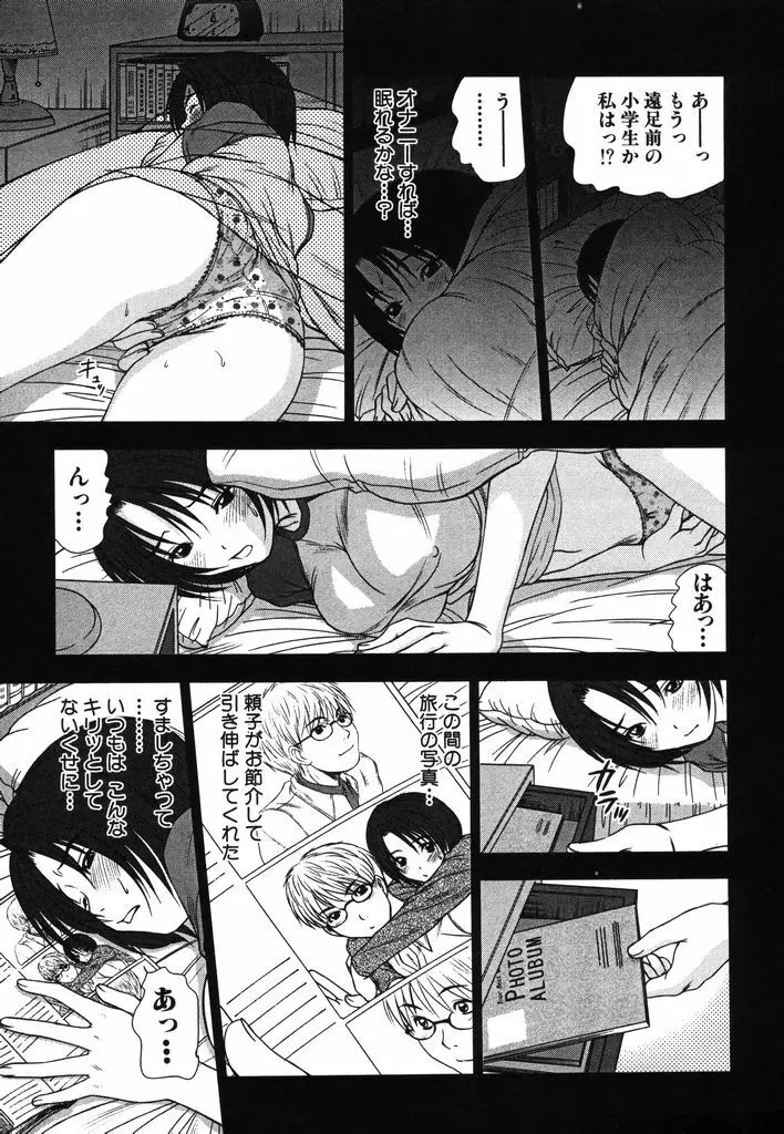 風見鶏☆トライアングル 第2巻 Page.28