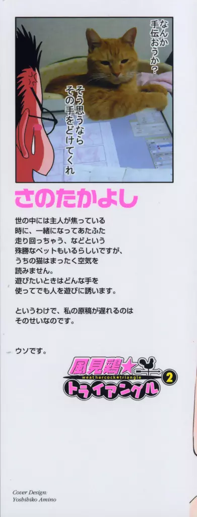 風見鶏☆トライアングル 第2巻 Page.3