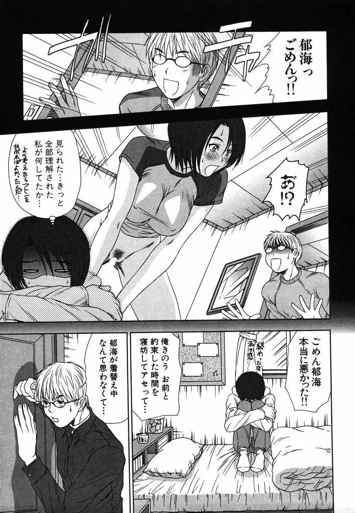 風見鶏☆トライアングル 第2巻 Page.32