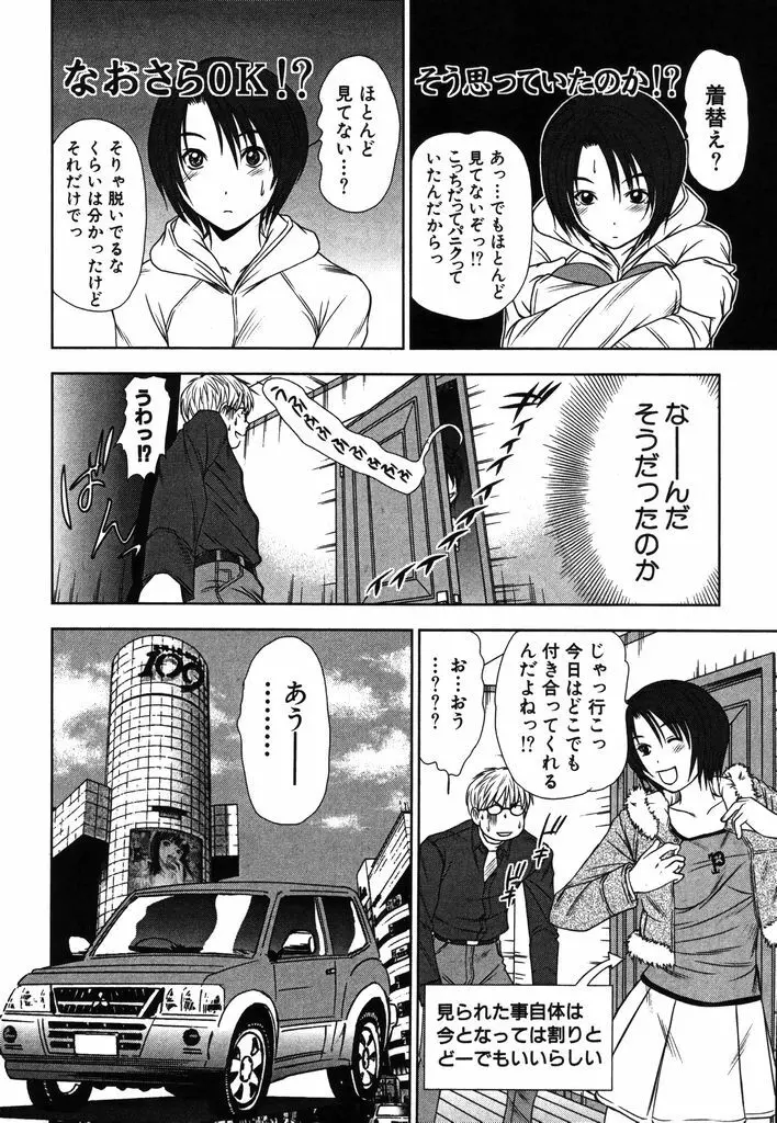 風見鶏☆トライアングル 第2巻 Page.33