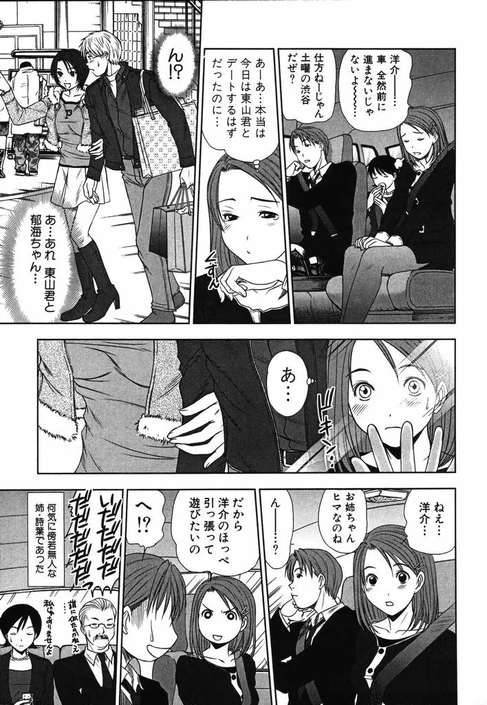 風見鶏☆トライアングル 第2巻 Page.34