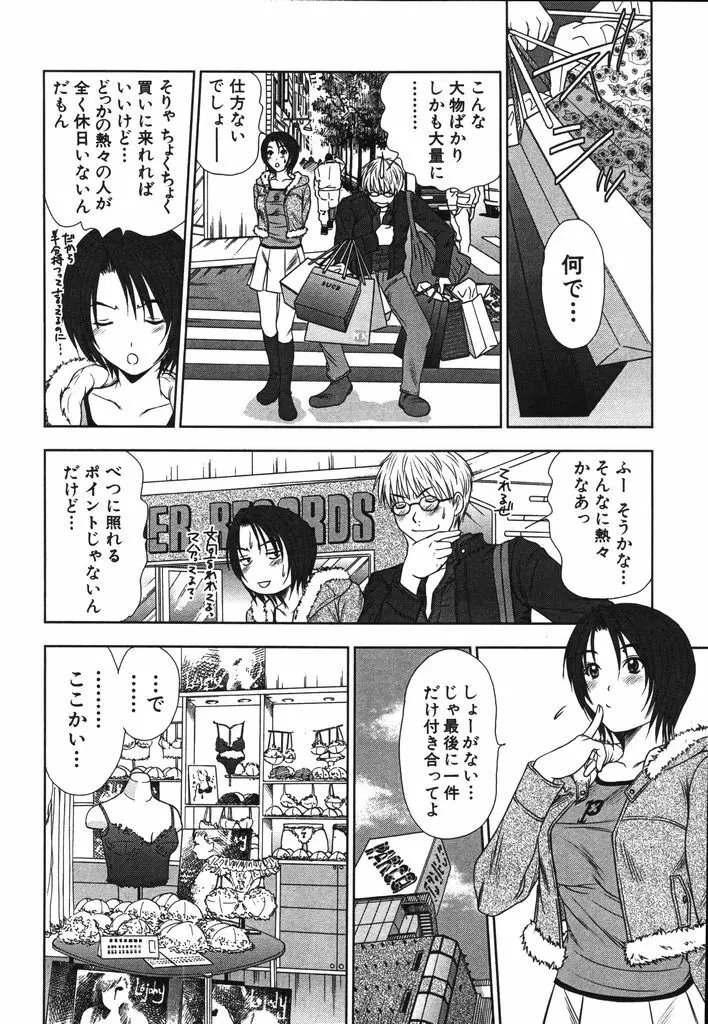 風見鶏☆トライアングル 第2巻 Page.35