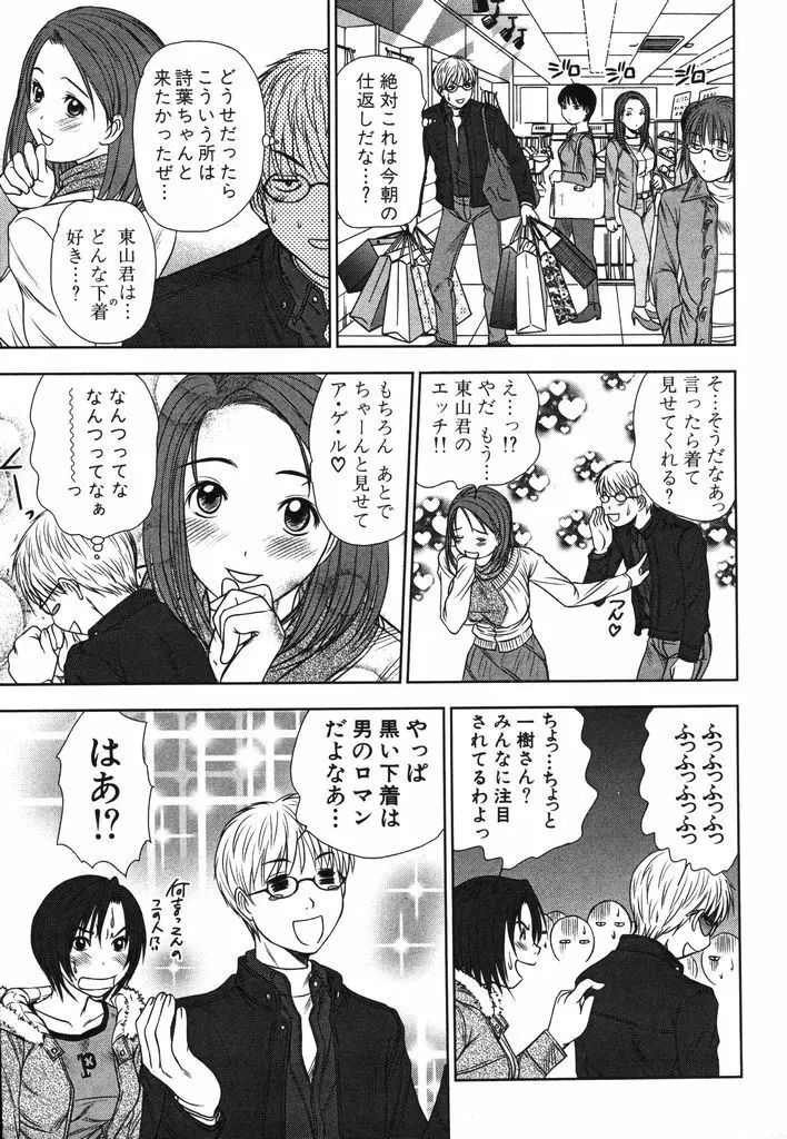 風見鶏☆トライアングル 第2巻 Page.36