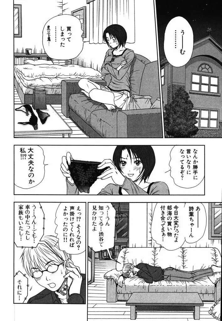 風見鶏☆トライアングル 第2巻 Page.37