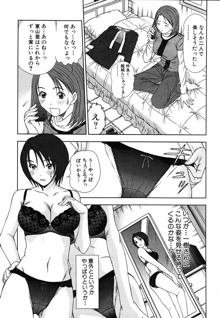 風見鶏☆トライアングル 第2巻 Page.38
