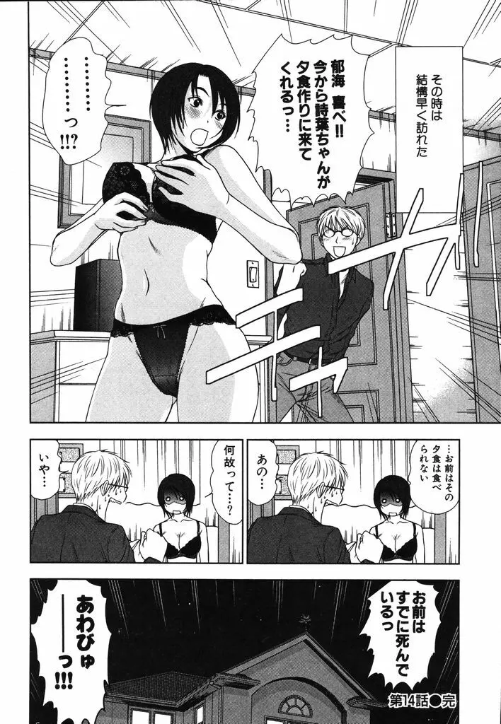 風見鶏☆トライアングル 第2巻 Page.39