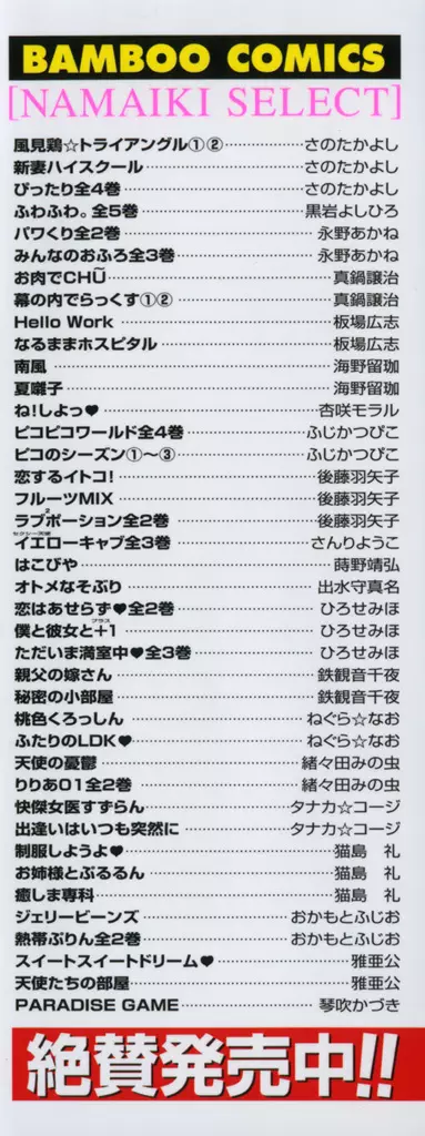 風見鶏☆トライアングル 第2巻 Page.4