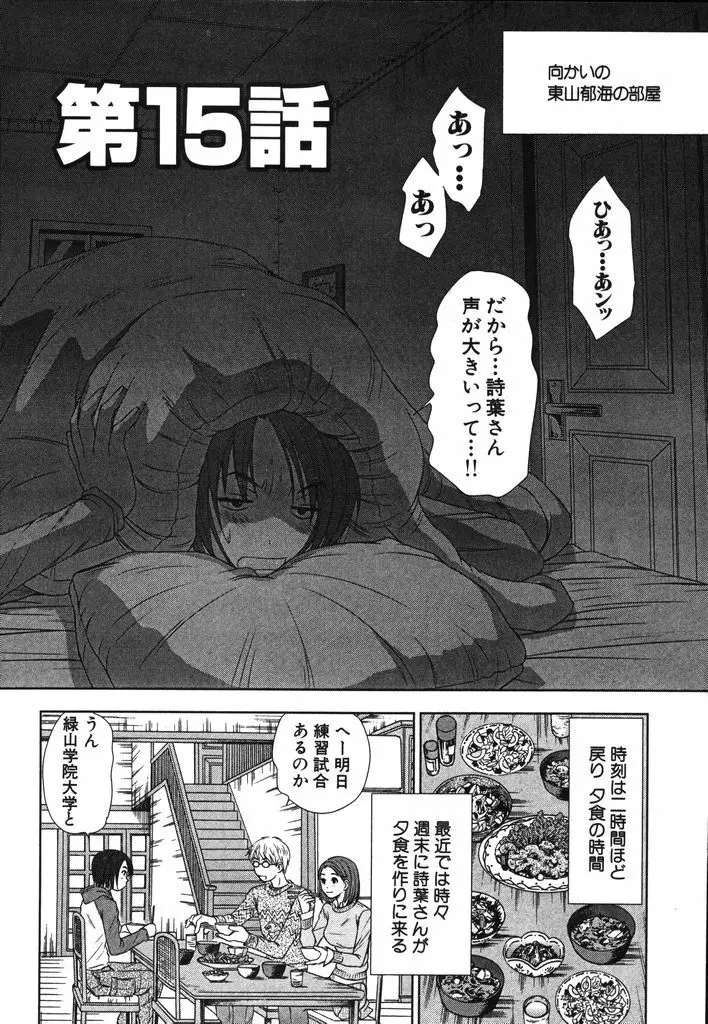 風見鶏☆トライアングル 第2巻 Page.41