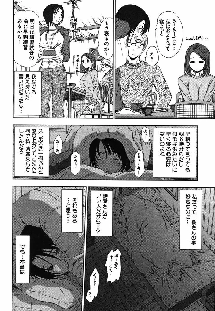 風見鶏☆トライアングル 第2巻 Page.43