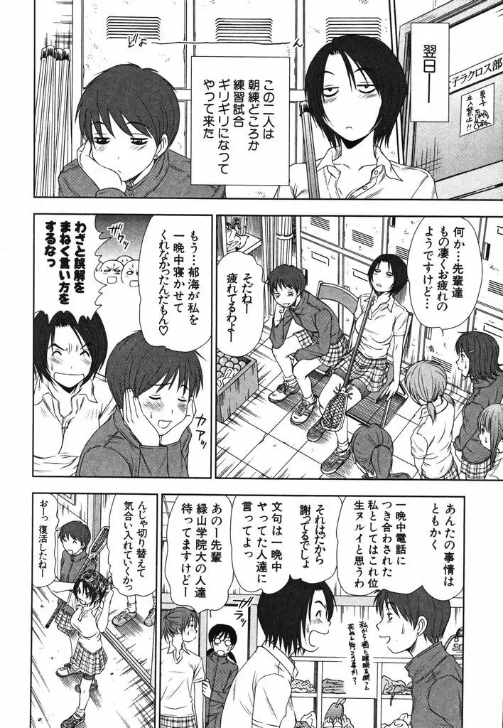 風見鶏☆トライアングル 第2巻 Page.45