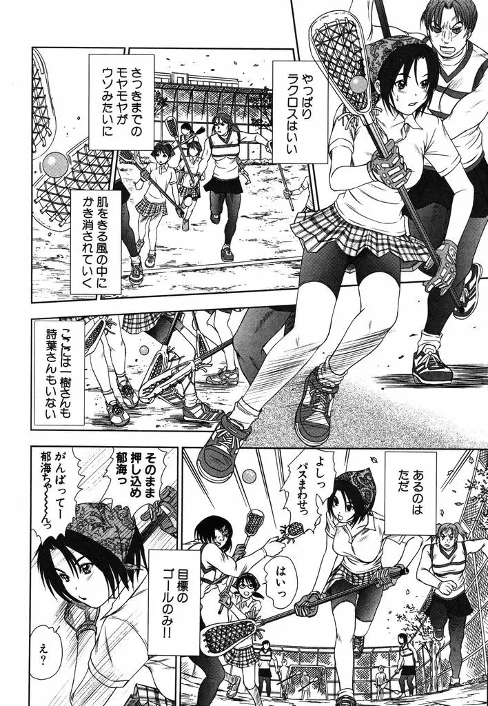 風見鶏☆トライアングル 第2巻 Page.47