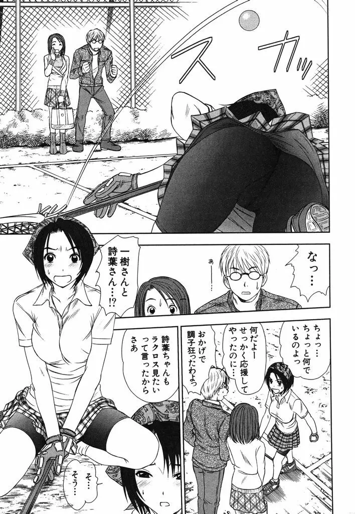 風見鶏☆トライアングル 第2巻 Page.48