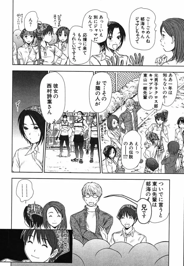 風見鶏☆トライアングル 第2巻 Page.49