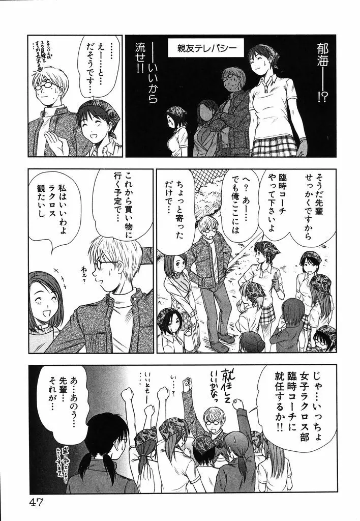 風見鶏☆トライアングル 第2巻 Page.50