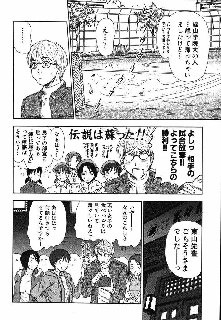 風見鶏☆トライアングル 第2巻 Page.51