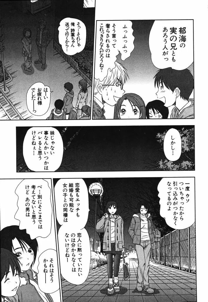 風見鶏☆トライアングル 第2巻 Page.52